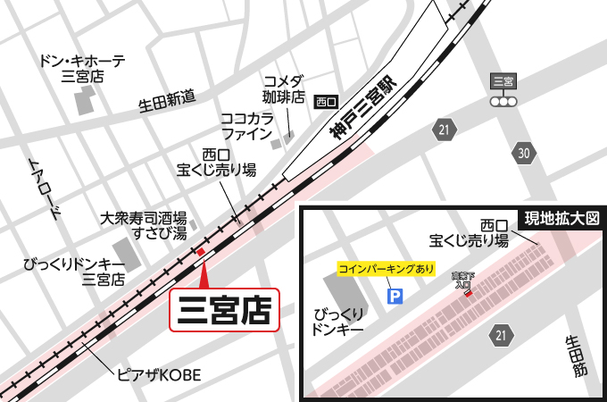 三宮店への道案内