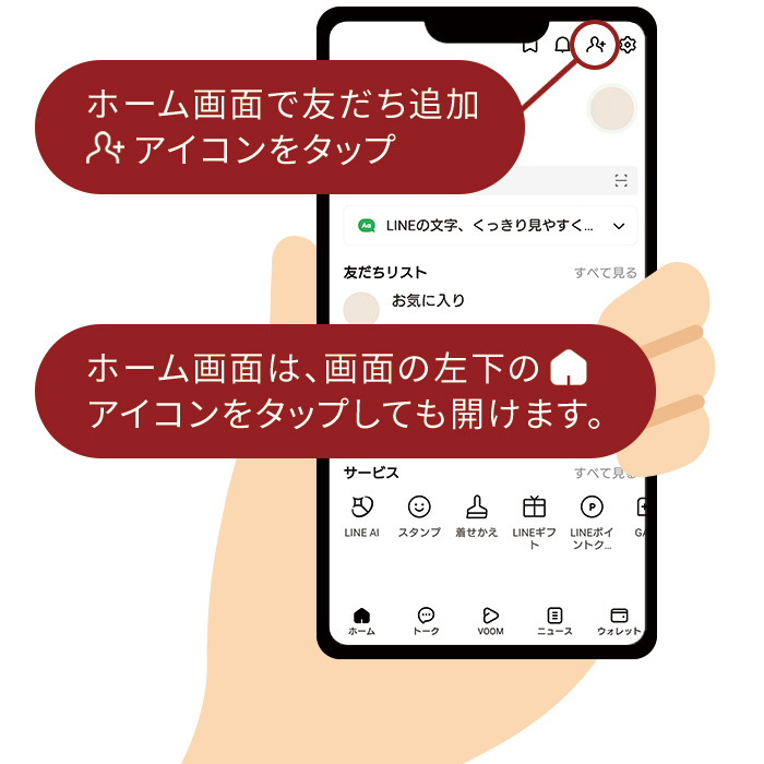 LINEを開く